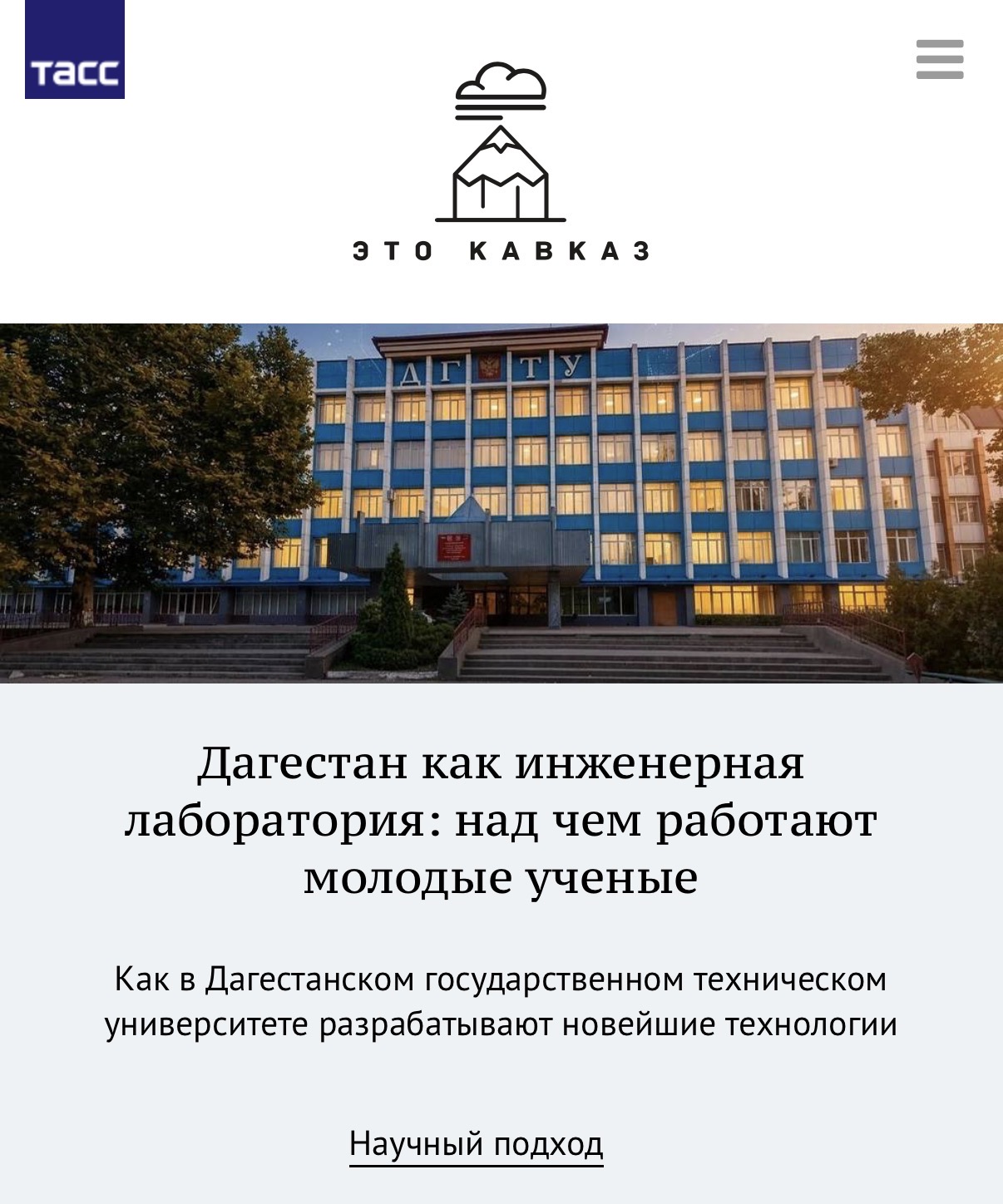 «Это Кавказ» — о нашем университете