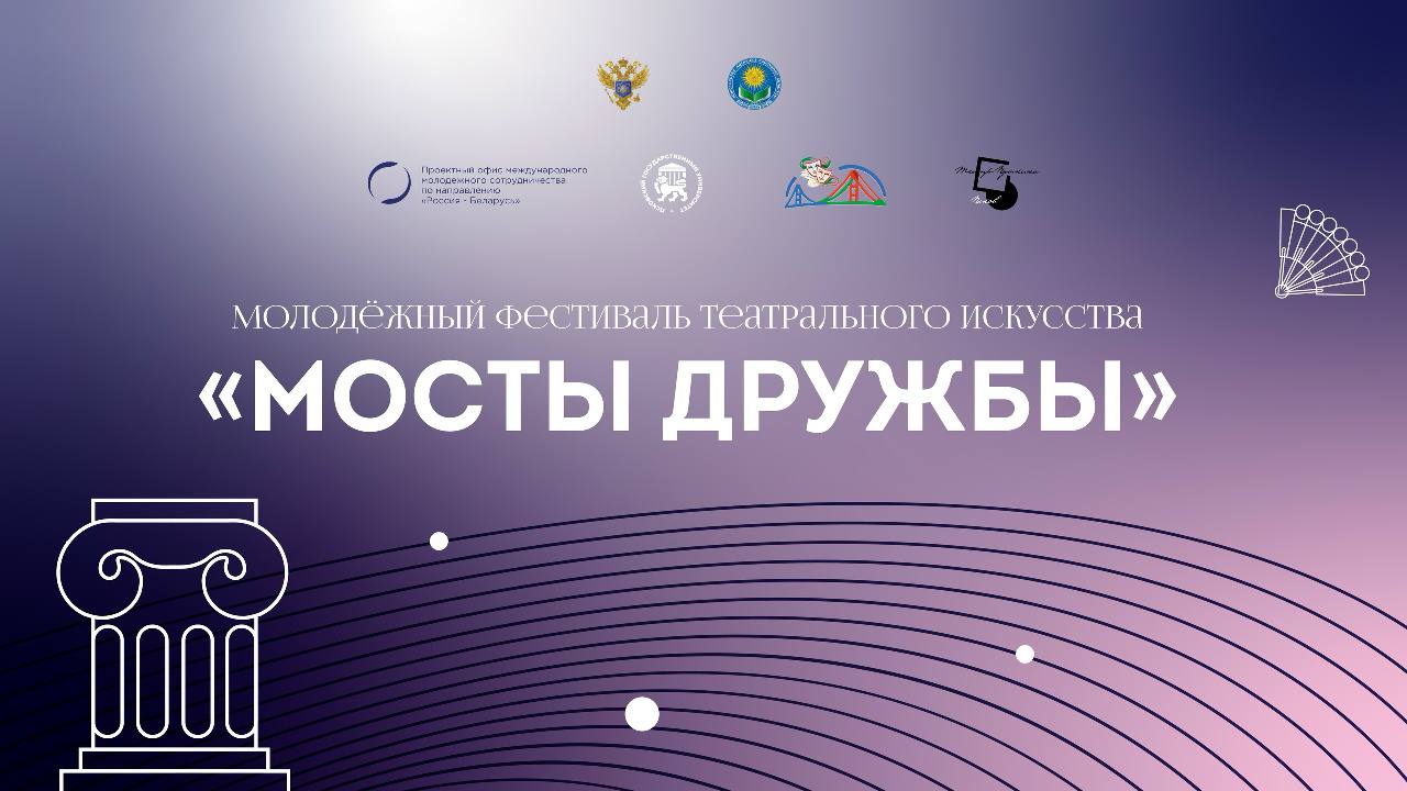 «Мосты дружбы»: завершается приём заявок на фестиваль в Пскове