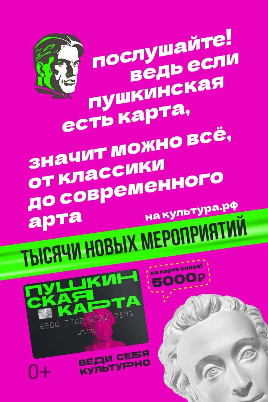 Пушкинская карта: 5000 ₽ на культуру — от государства!