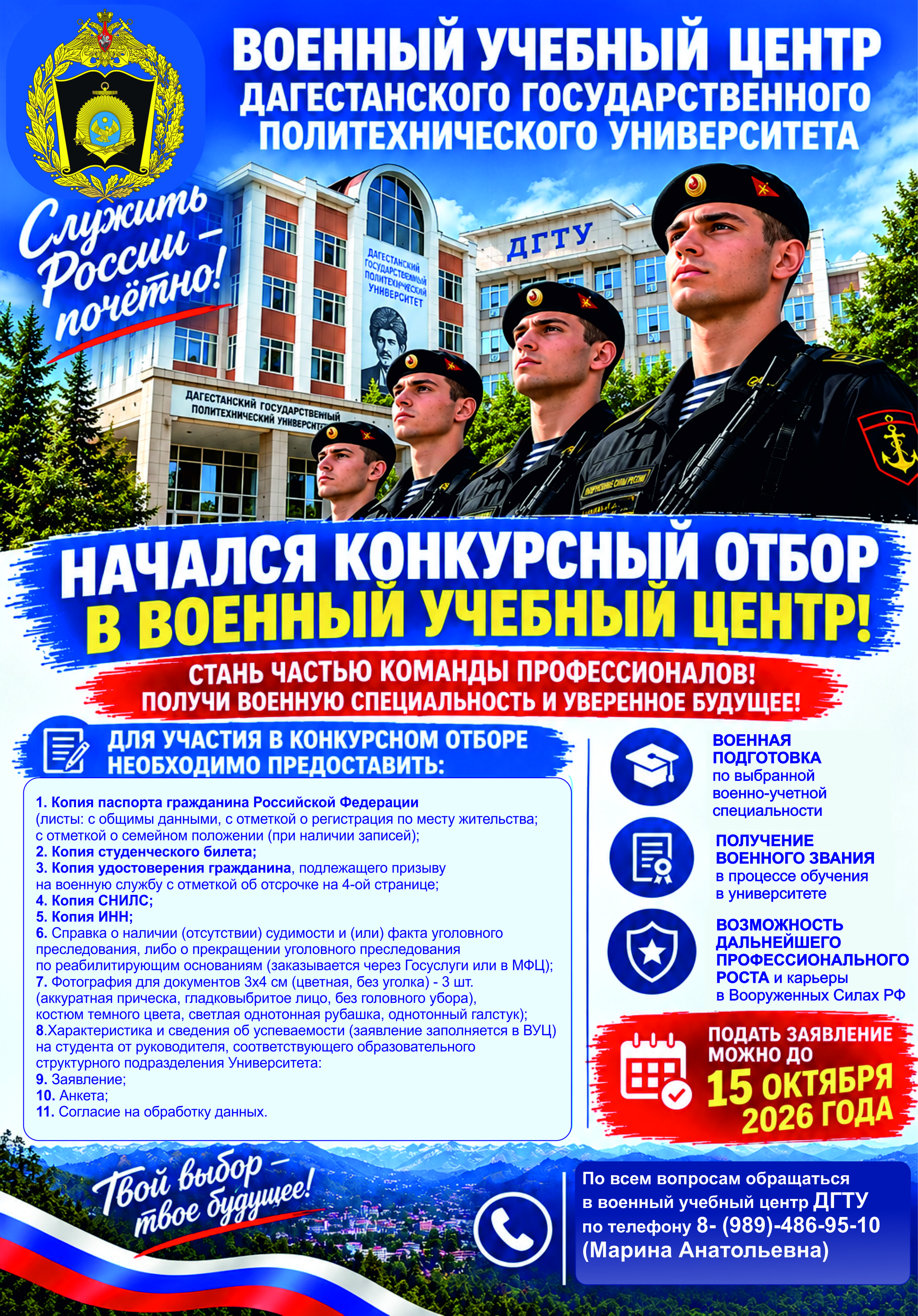 Стартовал конкурсный отбор в ВУЦ ДГТУ